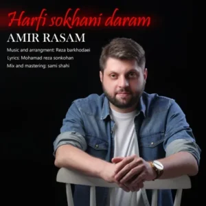 دانلود آهنگ جدید امیر رسام حرفی سخنی دارم دانلود آهنگ جدید امیر رسام حرفی سخنی دارم