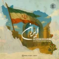 دانلود آهنگ جدید عماد بیگدلی ایران
