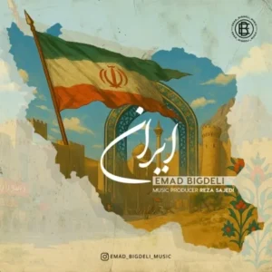 دانلود آهنگ جدید عماد بیگدلی ایران دانلود آهنگ جدید عماد بیگدلی ایران
