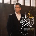 دانلود آهنگ جدید مهدی رفیعی ایران سرفراز