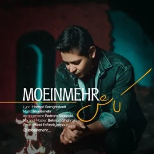 دانلود آهنگ جدید معین مهر کاش دانلود آهنگ جدید معین مهر کاش