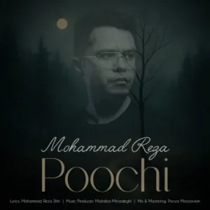دانلود آهنگ جدید محمدرضا پوچی دانلود آهنگ جدید محمدرضا پوچی