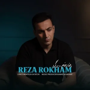 دانلود آهنگ جدید رضا رخام برگرد دانلود آهنگ جدید رضا رخام برگرد