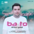 دانلود آهنگ جدید رضا یاسی با تو