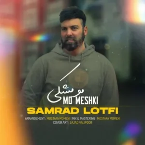 دانلود آهنگ جدید سامراد لطفی مو مشکی دانلود آهنگ جدید سامراد لطفی مو مشکی