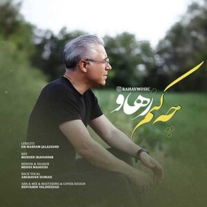 دانلود آهنگ جدید رهاو چه کنم
