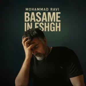 دانلود آهنگ جدید محمد راوی بسمه این عشق