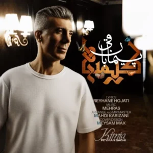 دانلود آهنگ جدید پیمان باقی کیمیا