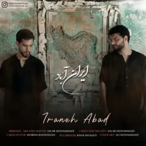 دانلود آهنگ جدید سالار و علی محمدی ایران آباد دانلود آهنگ جدید سالار و علی محمدی ایران آباد