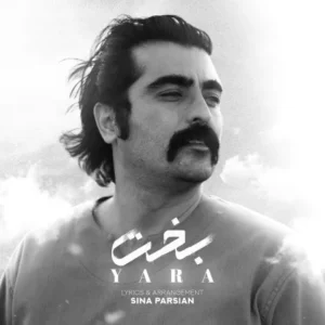 دانلود آهنگ جدید یارا بخت