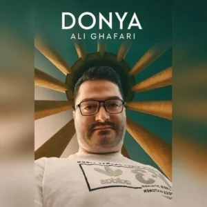 دانلود آهنگ جدید علی غفاری دنیا دانلود آهنگ جدید علی غفاری دنیا