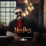 بهنام بانی مِدلی