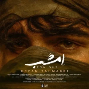 دانلود آهنگ جدید عرفان طهماسبی امشب دانلود آهنگ جدید عرفان طهماسبی امشب