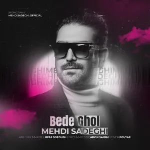 دانلود آهنگ جدید مهدی صادقی بده قول دانلود آهنگ جدید مهدی صادقی بده قول