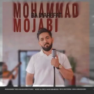 دانلود آهنگ جدید محمد مجابی با معرفت دانلود آهنگ جدید محمد مجابی با معرفت