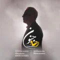 دانلود آهنگ جدید رهاو جنون