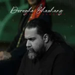 رضا صادقی دروغ قشنگ