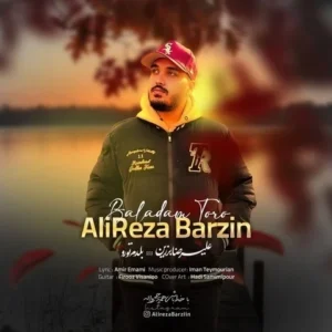 دانلود آهنگ جدید علیرضا برزین بلدم تورو دانلود آهنگ جدید علیرضا برزین بلدم تورو