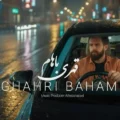 دانلود آهنگ جدید علیرضا ولایی قهری باهام 