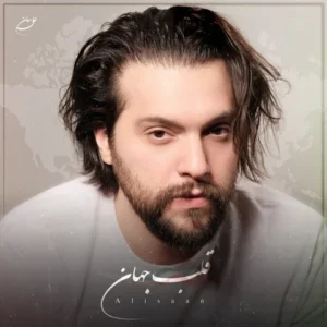 دانلود آهنگ جدید علی سان قلب جهان دانلود آهنگ جدید علی سان قلب جهان