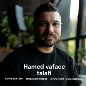 دانلود آهنگ جدید حامد وفایی تلافی دانلود آهنگ جدید حامد وفایی تلافی