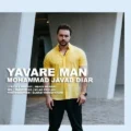 دانلود آهنگ جدید محمد جواد دیار یاور من