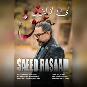 دانلود آهنگ جدید سعید رسام ای داد از این عشق دانلود آهنگ جدید سعید رسام ای داد از این عشق