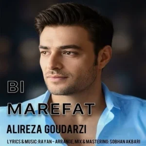 دانلود آهنگ جدید علیرضا گودرزی بی معرفت دانلود آهنگ جدید علیرضا گودرزی بی معرفت