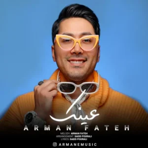 دانلود آهنگ جدید آرمان فاتح عینک دانلود آهنگ جدید آرمان فاتح عینک