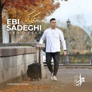 دانلود آهنگ جدید ابی صادقی فکر و فکر دانلود آهنگ جدید ابی صادقی فکر و فکر