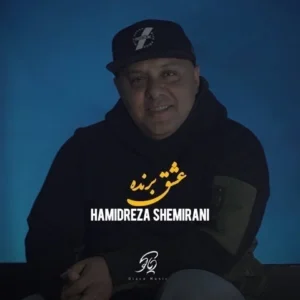 دانلود آهنگ جدید حمیدرضا شمیرانی عشق برنده دانلود آهنگ جدید حمیدرضا شمیرانی عشق برنده