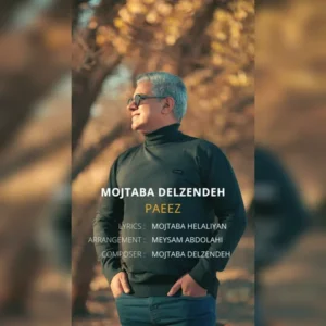 دانلود آهنگ جدید مجتبی دلزنده پاییز دانلود آهنگ جدید مجتبی دلزنده پاییز