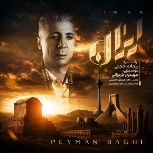 دانلود آهنگ جدید پیمان باقی ایران 