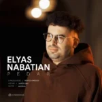 الیاس نباتیان پدر