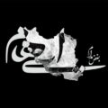 دانلود آهنگ جدید گروه ایهام بغض مدام
