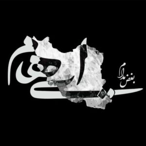 دانلود آهنگ جدید گروه ایهام بغض مدام