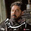 دانلود آهنگ جدید علی خانی امیدوارم
