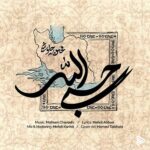 محسن چاوشی حسبی الله