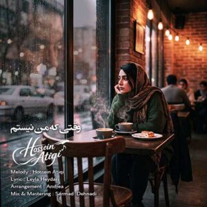 دانلود آهنگ جدید حسین عتیقی وقتی که من نیستم