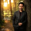 دانلود آهنگ جدید امیرحسین صفری زاده تب عشق