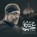 دانلود آهنگ جدید محمود کریمی عجب سروی 