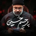 جدید محمود کریمی پرچم حسین