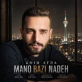 دانلود آهنگ جدید امین افرا منو بازی نده