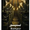 دانلود آهنگ جدید حسین سلطانی بمپور 
