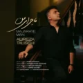 دانلود آهنگ جدید علیرضا طلیسچی ماجرای من