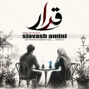 دانلود آهنگ جدید سیاوش امینی قرار