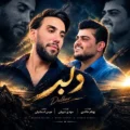 دانلود آهنگ جدید بهنام خالدی دلبر 