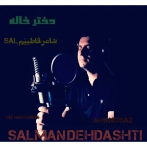 دانلود آهنگ جدید سلمان دهدشتی دختر خاله