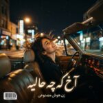 هوش مصنوعی - هوش مصنوعی آخ که چه حالیه