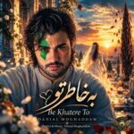 دانیال مقدم - دانیال مقدم به خاطر تو
